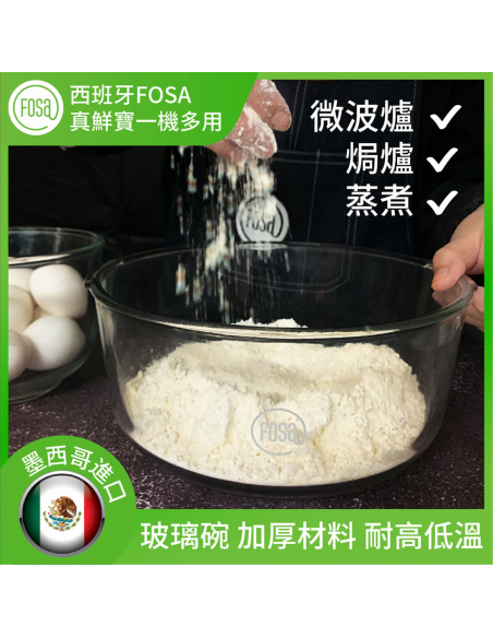 FOSA Small Vacuum Glass Bowl (1400ml)